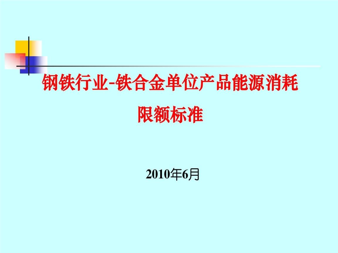鋼鐵行業鐵合金單位產品能源消耗解析 以硅鐵粒為例